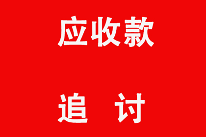 黄陵追钱公司