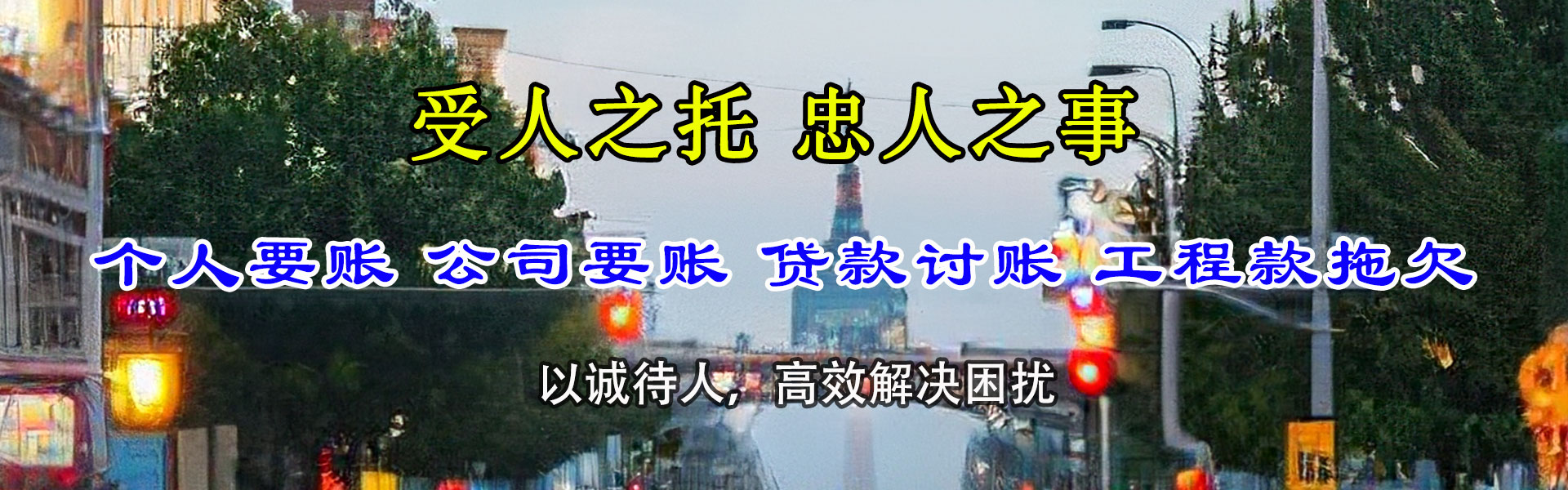 黄陵追钱公司